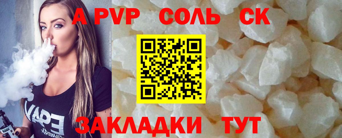 А ПВП Crystall  Alpha-PVP  Белгород  A PVP Соль  Вход с VPN 