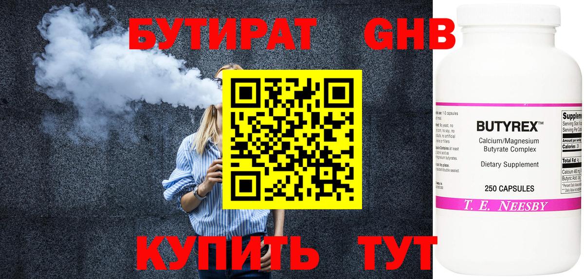 Бутират 1.4BDO Белгород