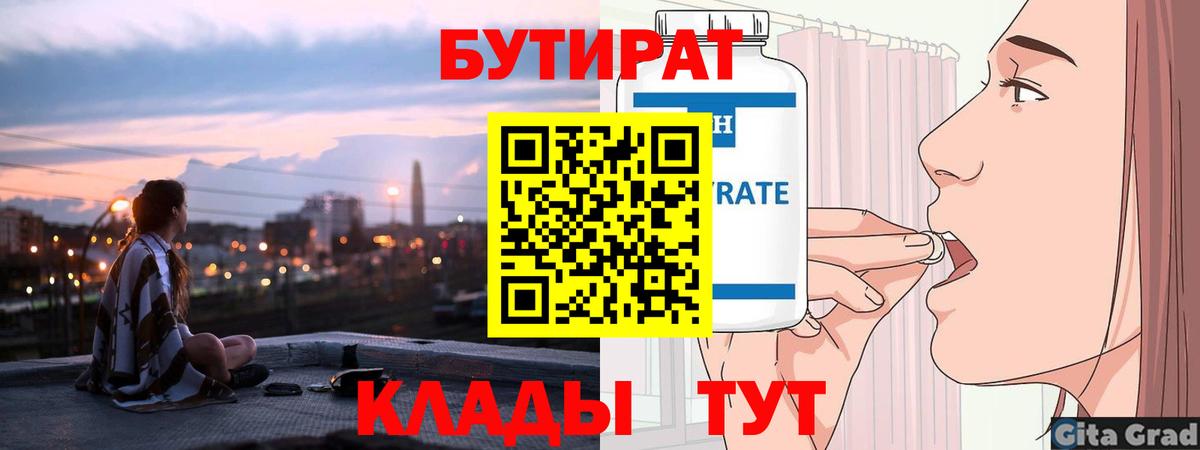 БУТИРАТ BDO  Вход с VPN  БУТИРАТ  Белгород 