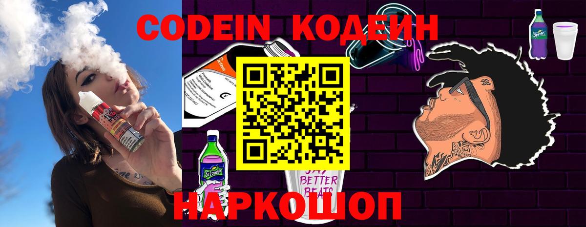 Белгород  Codein напиток Lean (лин)  Вход с VPN 