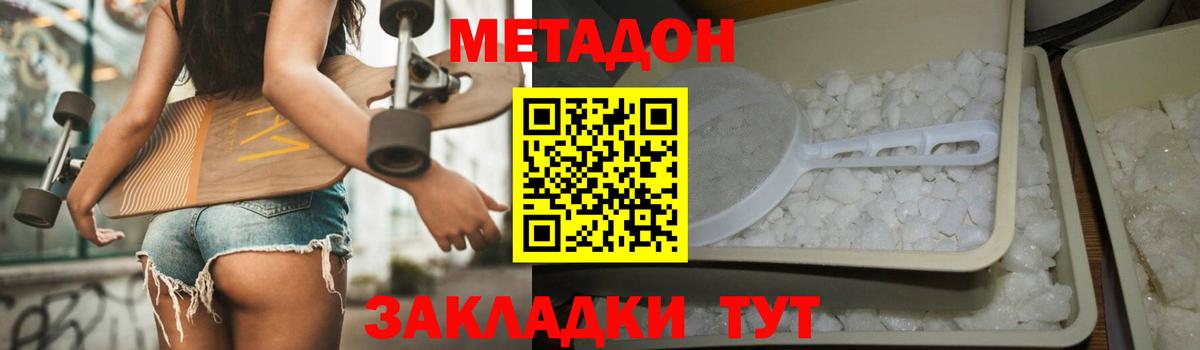 Белгород  Метадон белоснежный  Вход с VPN 